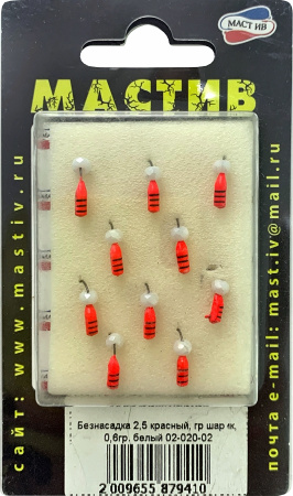Безнасадка 2,5 красный, гр шарик, 0,6гр. белый