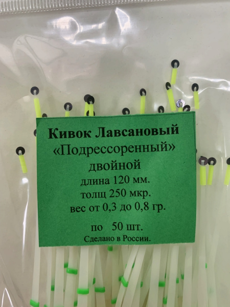 Кивок Лавсановый "Подрессоренный" двойной длина 120мм толщ.250мкр вес от 0,3-0,8гр (50шт).