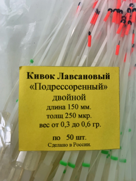 Кивок Лавсановый "Подрессоренный" двойной длина 150мм толщ.250мкр вес от 0,3-0.6гр (50шт).