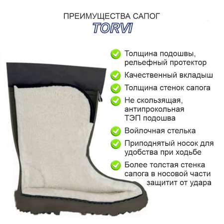 Сапоги "TORVI" Т-25 из ПМ (ЭВА) с подошвой ТЭП и вкладышем: -25С, цвет: Олива, размер: 46/47 (5 пар)