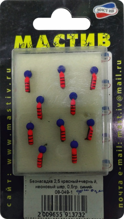 Безнасадка 2,5 красный+чёрный, неоновый шар, 0,5гр. фиолетовый