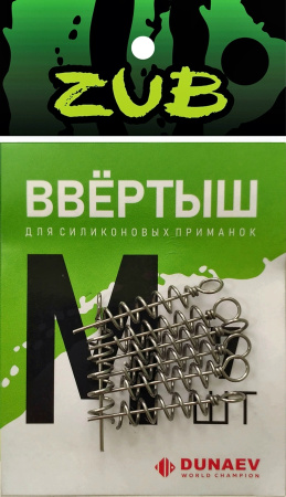 Ввертыш для силиконовой приманки ZUB размер M 7шт/уп