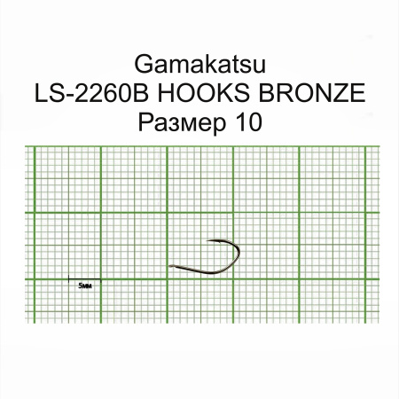 Крючки Gamakatsu LS-2260B HOOKS BRONZE разм. 10 25шт.